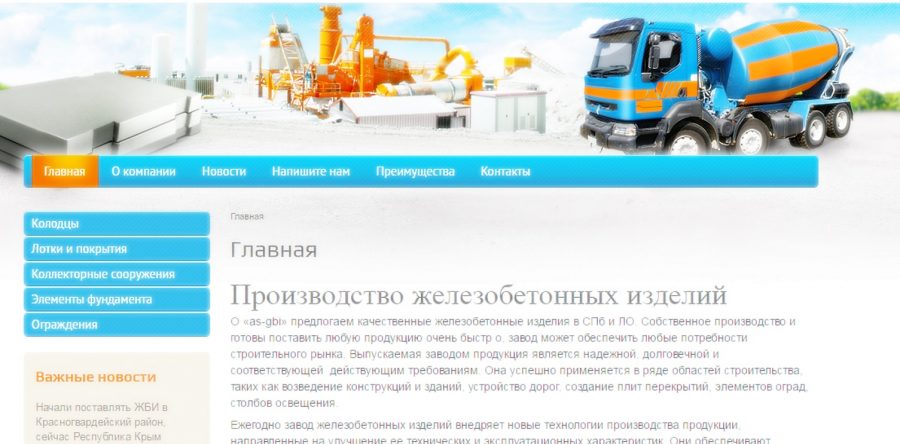 ЖБИ завод в СПб и ЛО