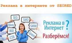 Реклама в интернете