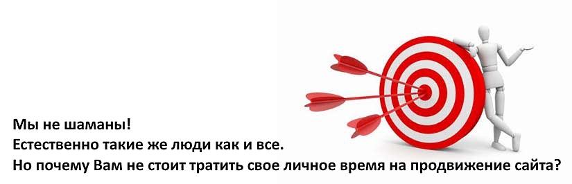 Самостоятельное продвижение сайта