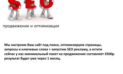 Seo продвижение сайта