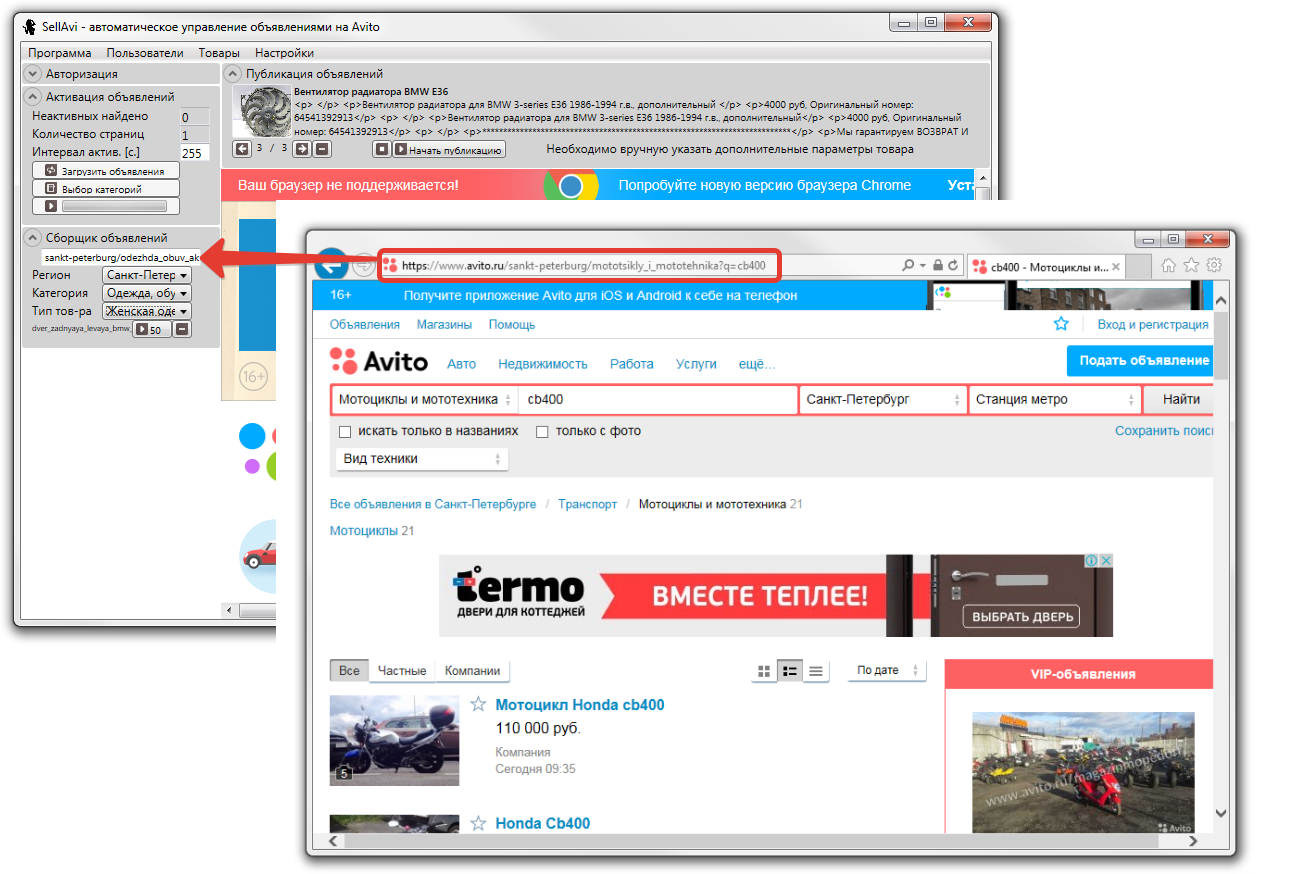 Авито браузер. Авито программа SELLAVI. Программа собиратель для авито. Плагины для авито.