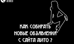 Сбор объявлений с сайта Avito