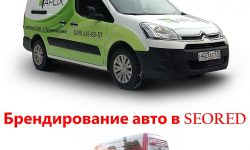 Брендирование автомобилей