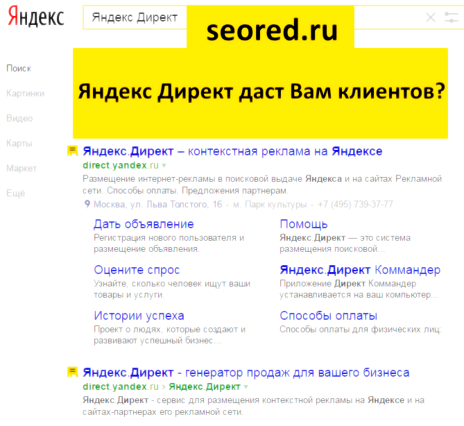 Яндекс Директ даст Вам клиентов?