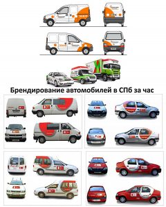 фото Брендирование автомобилей в СПб за час