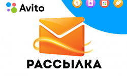 Рассылка сообщений по объявлениям Avito