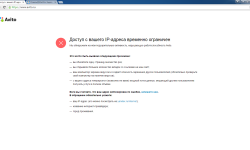 Вход на Авито из-под разных IP