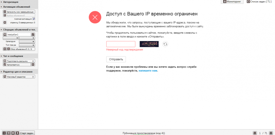 Что делать если Avito ограничило работу с сайтом?