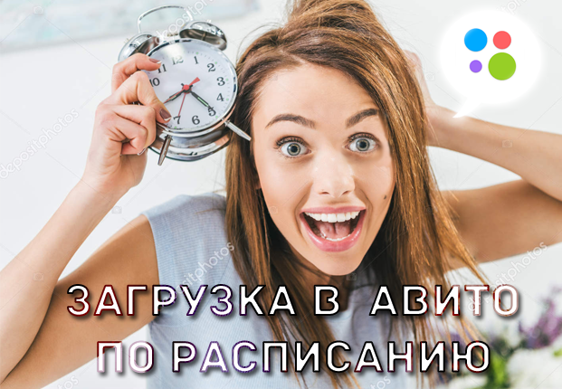 Бесплатный планировщик задач для Avito