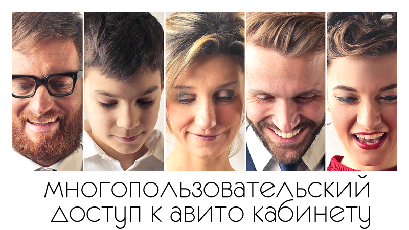 Мультиаккаунт Авито – практическое руководство