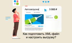 Автозагрузка XML объявлений на авито